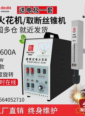 BD-600A便携式电火花取断丝锥机穿孔取断丝攻断螺丝钻头打孔机