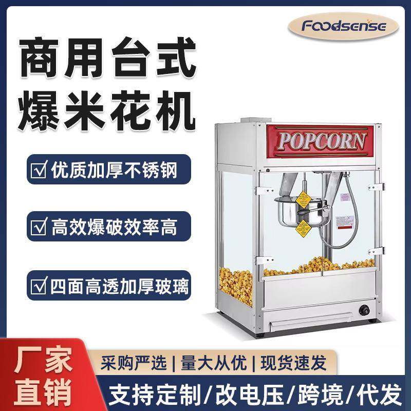 西厨爆米花机器商用电热全自动美式球形爆米花机电影院爆谷机