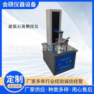 CHD-50型石膏稠度试验仪建筑石膏用水量标准稠度测定仪检测稠度筒