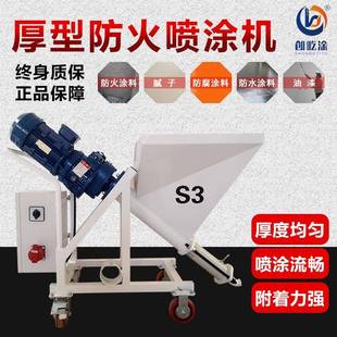 多功能厚型防火噴涂機(jī)真石漆噴涂機(jī)s3鋼結(jié)構(gòu)隧道防火涂料噴涂機(jī)