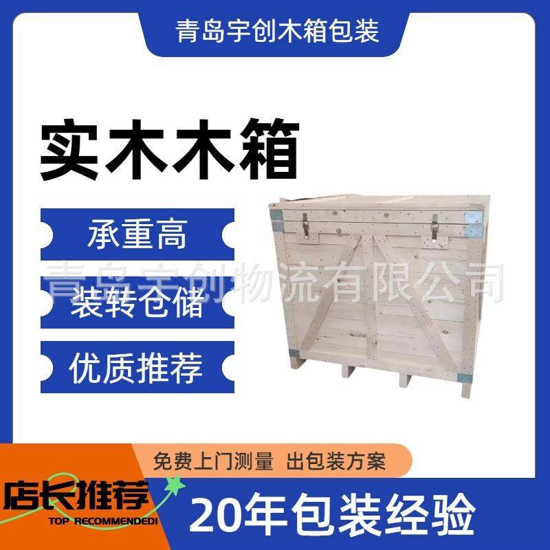 青岛出售普通封闭木箱胶多次使用仓储周转木箱,包装,塑料托盘,淘宝优惠券,粉丝福利购,淘宝优惠卷