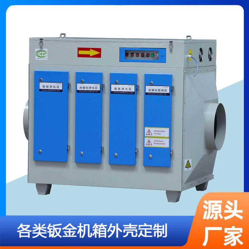 除臭催化设备机箱外壳加工废气处理设备uv光解废气处理设备