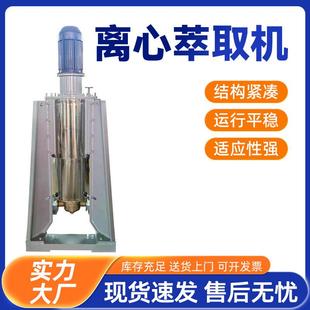 离心萃取机工业CTL食品色素萃取机不锈钢高速液体油水分离设备