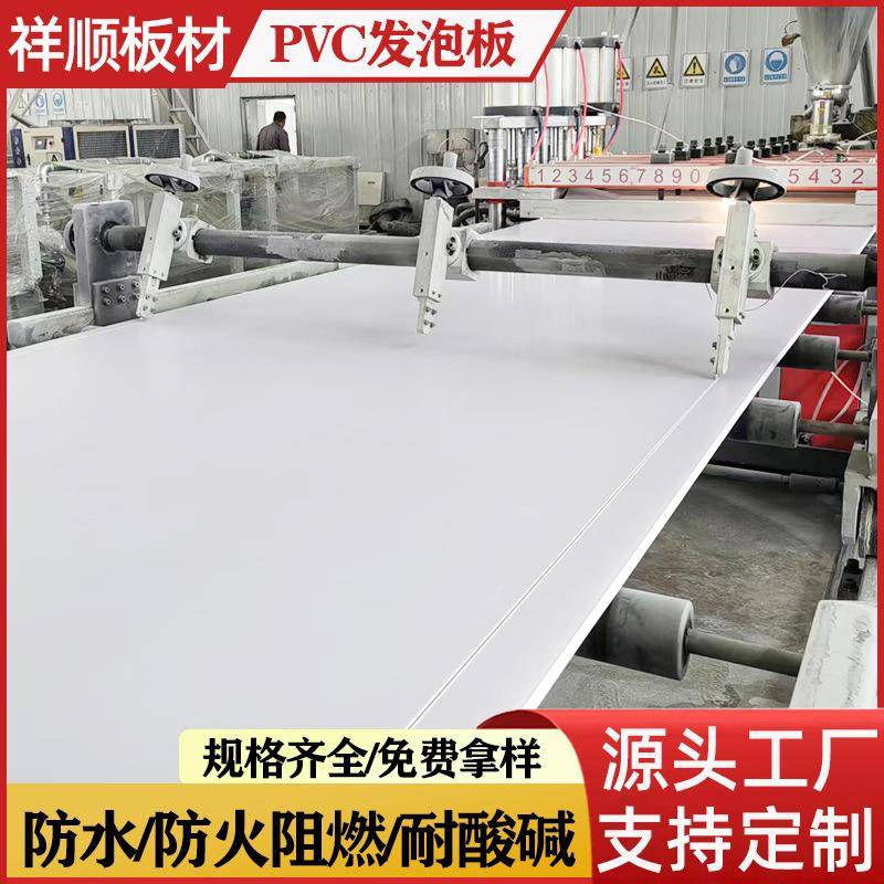 浙江杭州温州pvc发泡板雪弗板16mm17mm18mm19mm高密度家具板阻燃