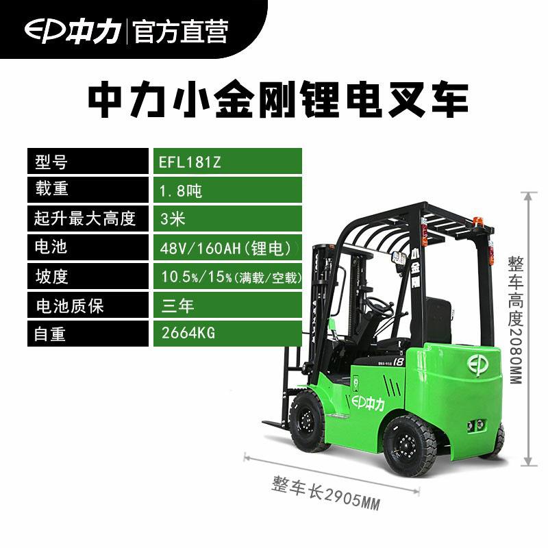 中力平衡重叉车四支点电动叉车小金刚叉车EFL151Z181Z四轮座驾式