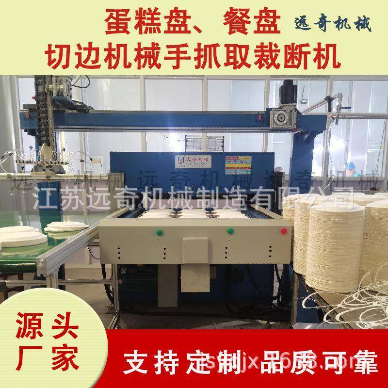 机械手抓取吸塑，蛋糕小盘，全自动送料切边裁断机厂家直销,纺织面料/辅料/配套,皮革加工设备,淘宝优惠券,粉丝福利购,淘宝优惠卷