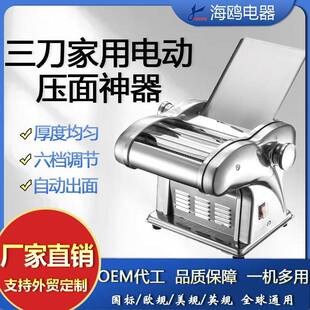 海鸥压面机家用电动全自动馄饨饺子皮小型不锈钢多功能面条机