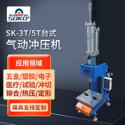 安全光电防护小型3T5T三板四柱气动冲压机塑胶冲切气动冲床厂家