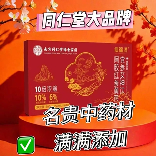 同仁堂阿胶口服液女人党参女神饮姨妈不正常经期不规律