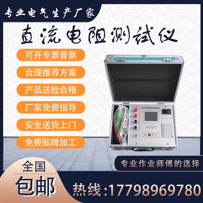 变压器直流电阻测试仪10A/20A/40A带不带打印手持式充Z电型厂家销