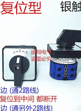 扬翔 LW39B-16B202/2 自复位转换开关 LW39-16B-B2-202/2