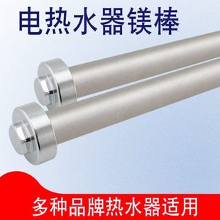 16C2镁棒牺牲阳极棒 16B5 美D电热水器吸附污垢排污口F80 16A1