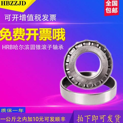 HRB哈尔滨圆锥滚子轴承33211 33212 33213 33214 33215 33216X/P5