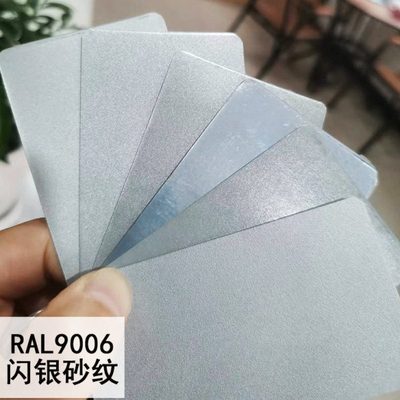 鼎盛塑粉9006闪银色热固性静电粉末涂料哑光平光砂纹银灰色金属粉