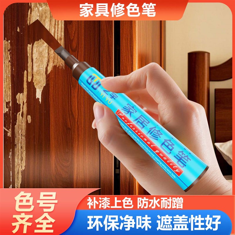 家具补漆笔木器修色笔o掉漆修补油漆笔实木修复上色笔划痕刮伤油