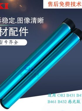 适合 OKI B431 B432 MB471 B820 B840 进口高品质感光鼓 鼓芯
