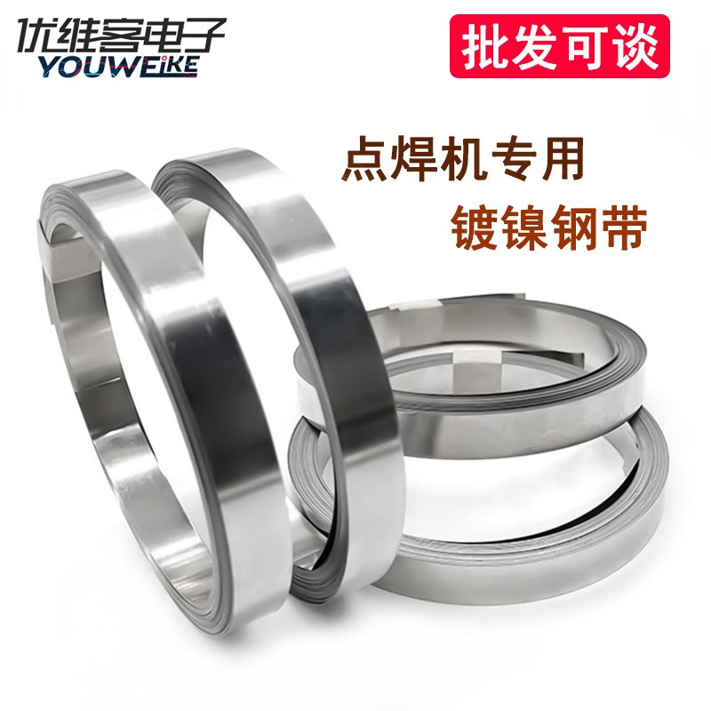 0.1mm镍片5米/卷点焊机专用镀镍钢带用于1865N0/26650电池组点焊