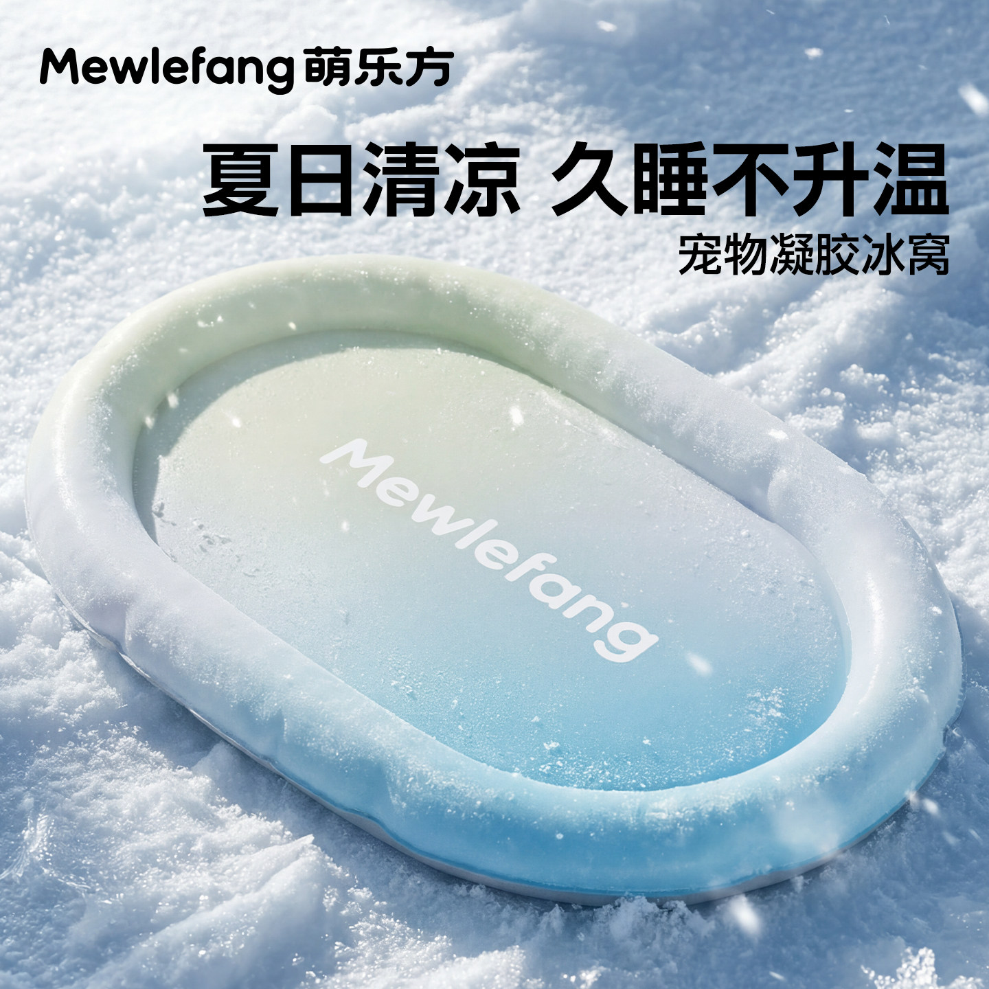 猫窝夏季宠物冰垫猫咪冰窝凉席冰床夏天狗狗睡觉降温用品睡垫沙发