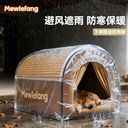 新款上市|大型犬户外用保暖狗窝