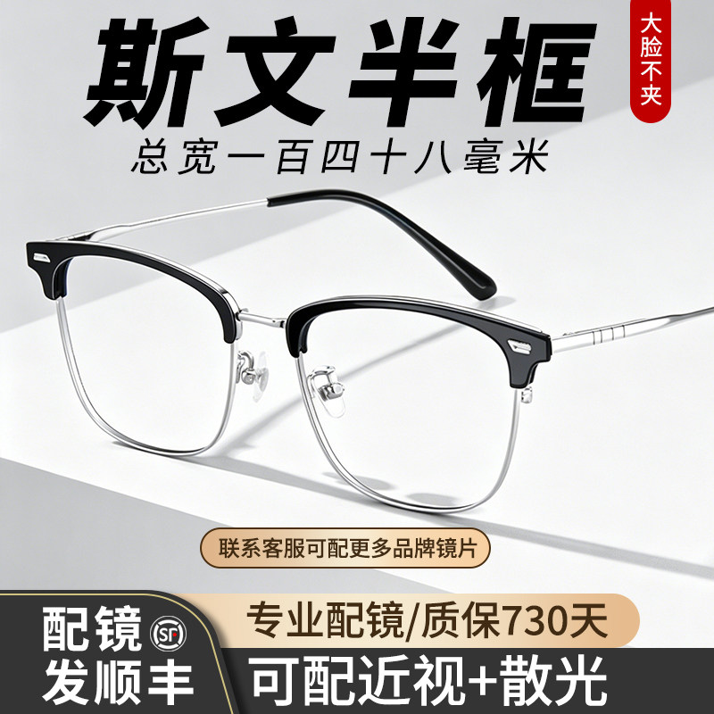 超轻纯钛大框眉线半框眼镜男款近视可配度数眼睛框镜架斯文理工男