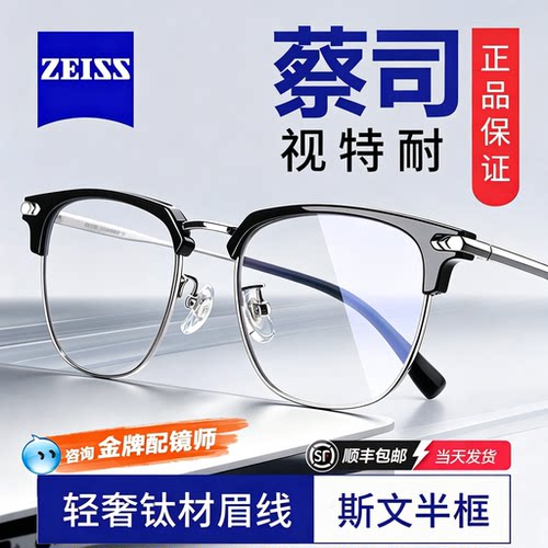 眼镜男近视半框纯钛眼镜框配度数
