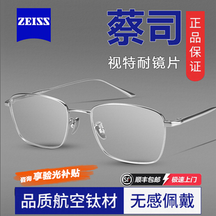 一体纯钛全框近视眼镜男士款可配度数高级感方框蔡司防蓝光镜框架