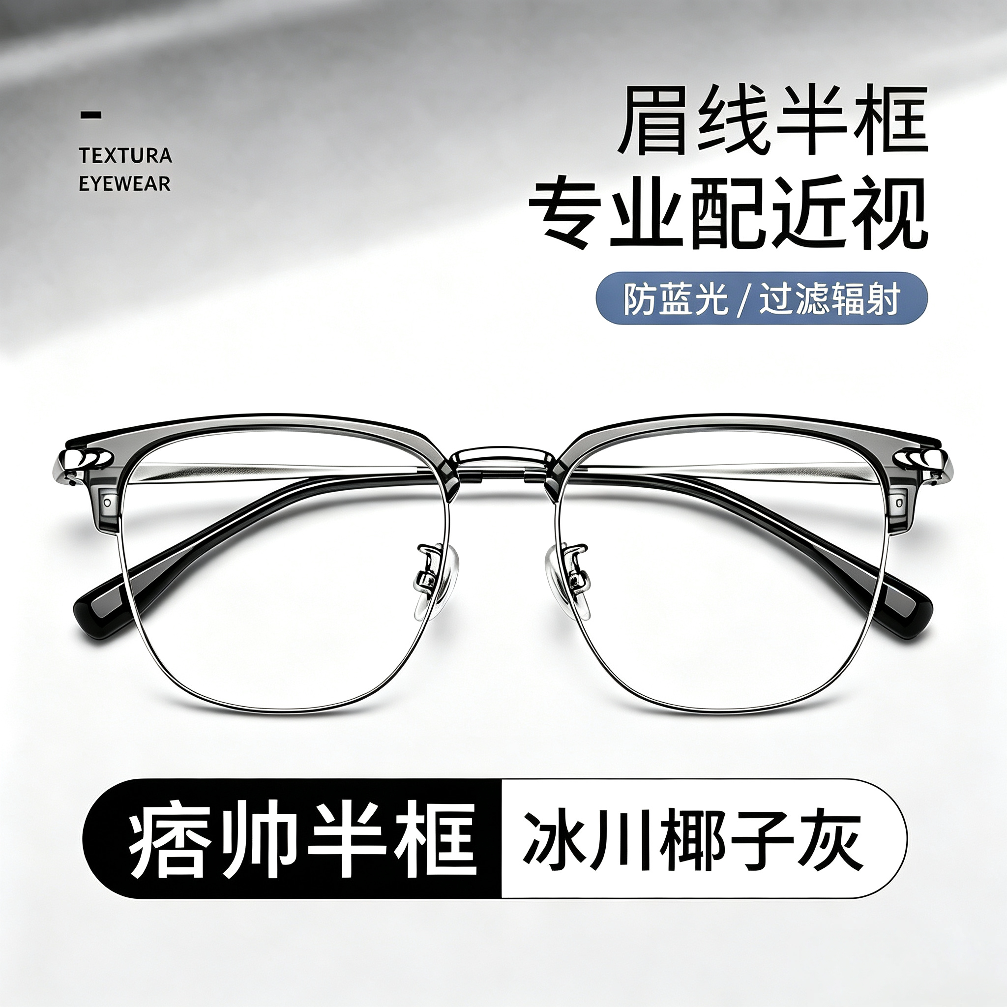 椰子灰眉线半框纯钛近视眼镜男士商务方框平光户外变色护眼镜配镜