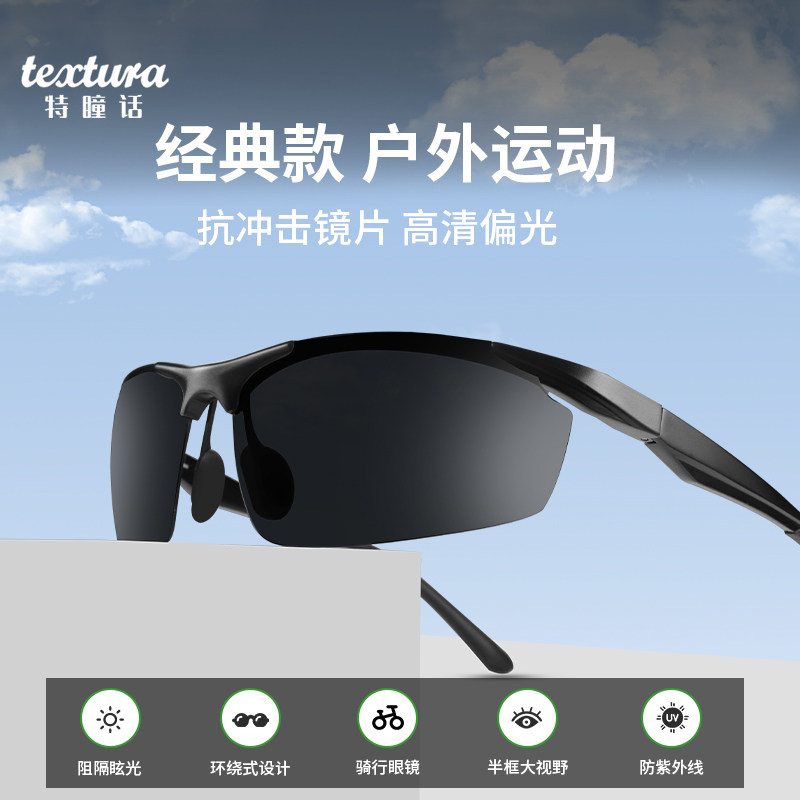 特瞳话太阳镜男款高清偏光驾驶户外运动骑行钓鱼看漂开车驾驶墨镜