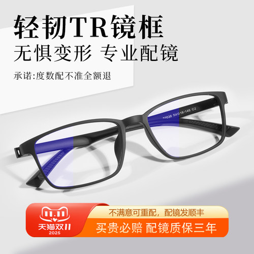 近视眼镜框超轻TR90防蓝光辐射
