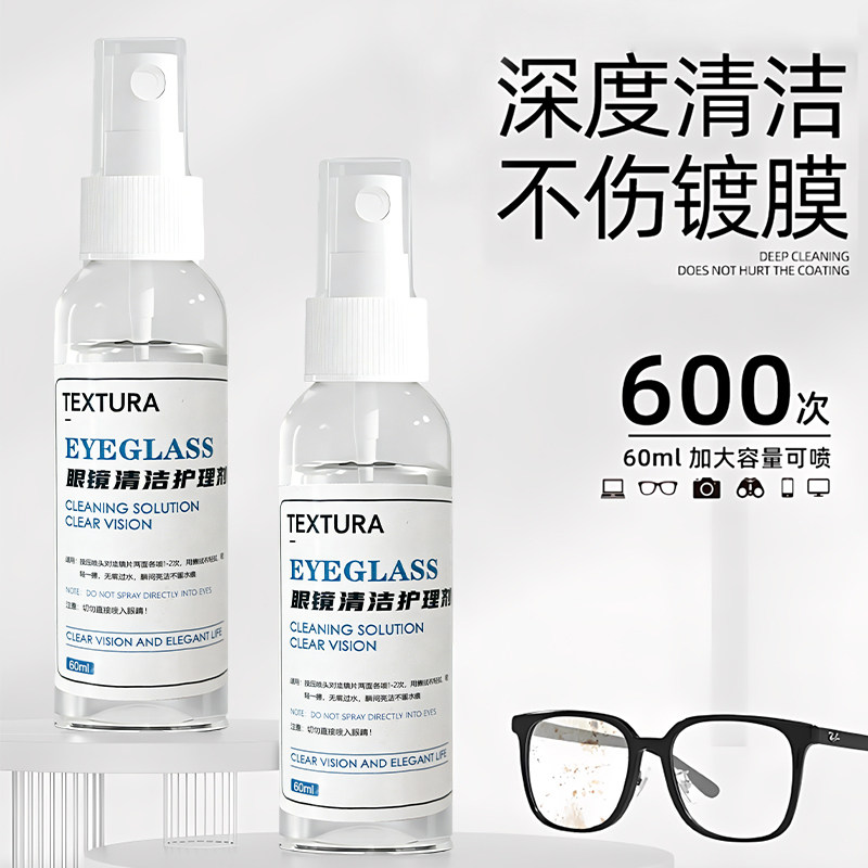 眼镜水屏幕护理剂清洁剂
