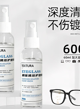 眼镜水屏幕护理剂清洁剂