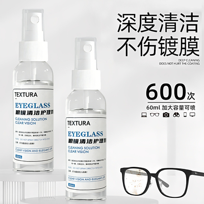 眼镜水屏幕护理剂清洁剂