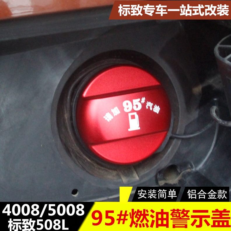 警示L0天逸改装8850 400贴BEYOND提 用品燃油加示箱 8油50标致盖