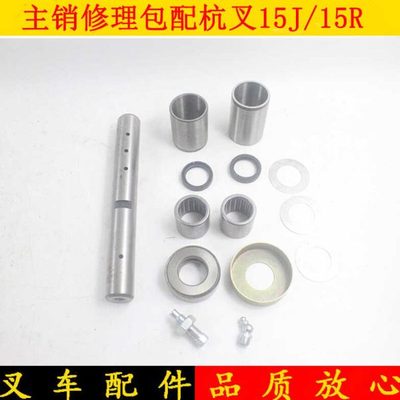 杭修理15转销N叉车适用大王修理向主桥叉针后15R15包 包 转向节J