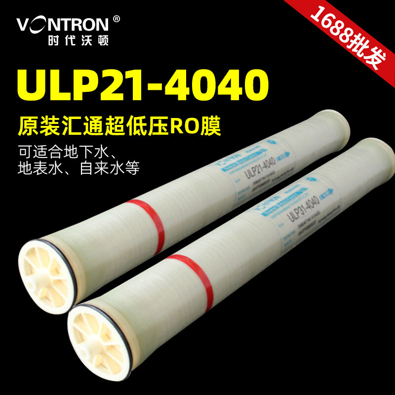 汇通RO膜ULP21-4040反渗透净水器1600G时代沃顿4寸净水设备滤芯