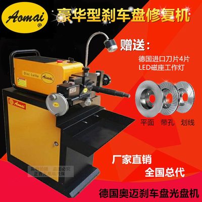 机AM汽车-德国机送磨刹车机碟光盘刀片98碟修复奥迈5刹车盘抛光机