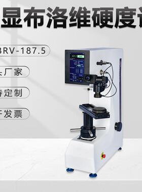 布洛维硬度计SHBRV-187.5陶瓷金属薄片台式金相仪大屏数显试验机