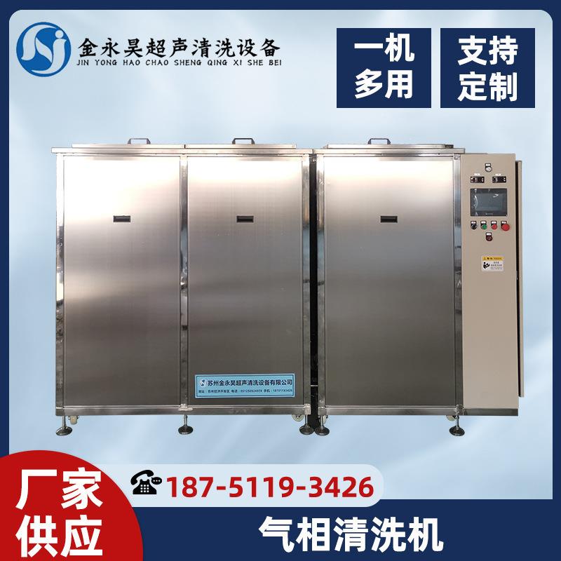 厂家供应有机溶剂超声波清洗机气相机清洗设备循环清洗机定制