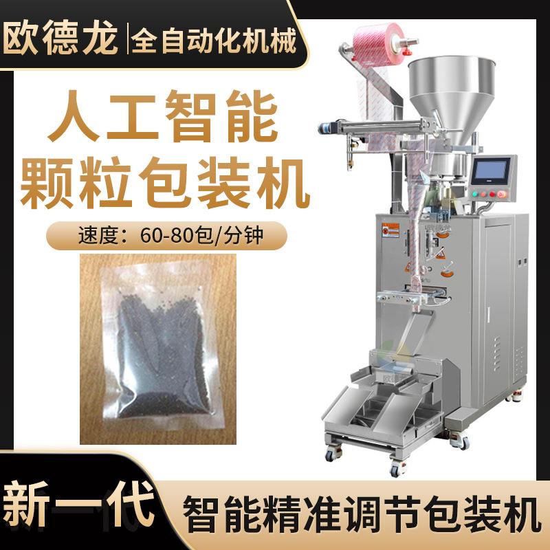 多功能包装机青菜蔬菜种子颗粒立式包装机全自动化称重包装设备