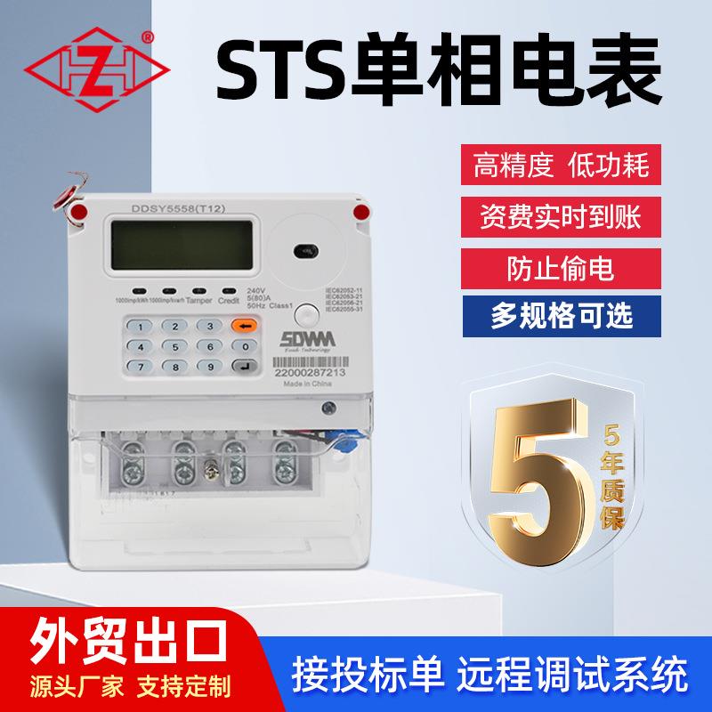 2024新型STS键盘式预付费智能电表多费率电表单相电能表出口产品