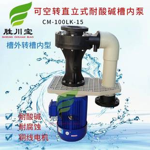 化工泵废气塔冷却塔液下泵 155可空转耐酸碱PP立式 TSKP 100VK