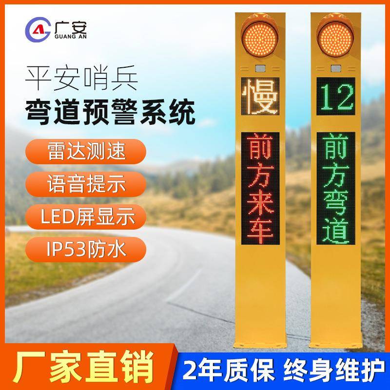 厂家供货弯道预警雷达提醒路口语音警示LED山路会车雷达测速仪