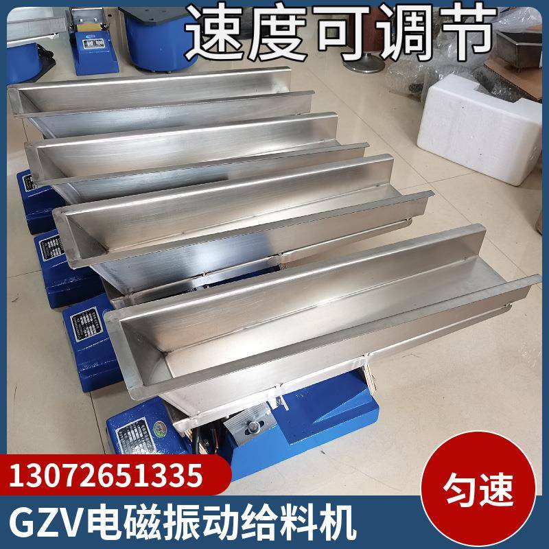 食品布料机GZV6小型电磁振动送料机220V直线可调速震动给料机