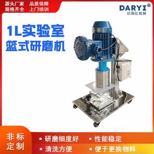 厂家供应1L实验室篮式 研磨机小型设备电动升降篮式 研磨机篮式