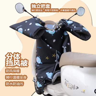 电动车挡风被冬季分体式人车分离