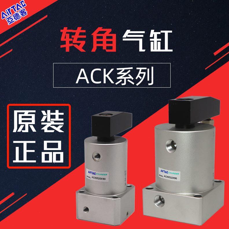 350夹紧气缸升降*40SAC/329-/6K25下压转角/RC气缸旋转亚德客ACK0