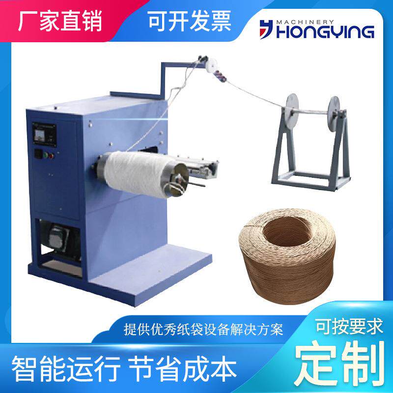 HY-手提绳复卷机纸袋电动控制手绳机绳线布条绕卷绕盘机设备
