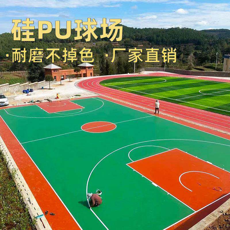 硅pu篮球场施工网球场地胶户外弹性层地面环保塑胶硅pu球场材料