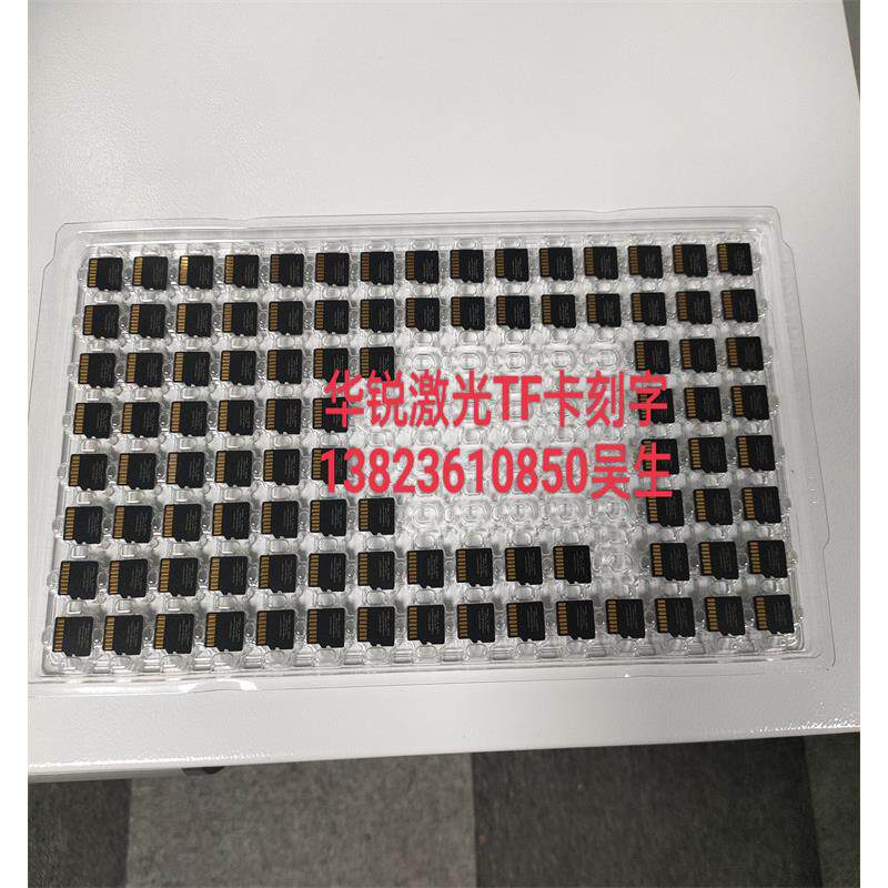 大范围U盘激光刻字机芯片TF卡黑胶体激光镭雕机深圳激光打标机