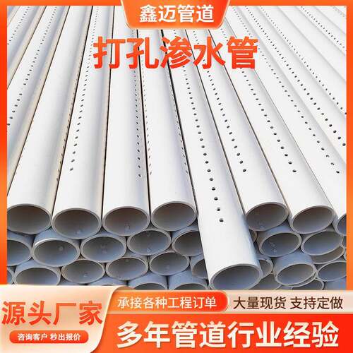 pvc打孔渗水管园林绿化疏水盲管pvc市政工程塑料透水打井滤水管